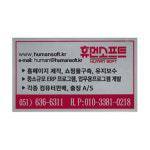 휴먼소프트