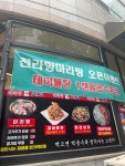 천라향마라탕
