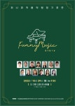 FUNNYMUSIC음악학원