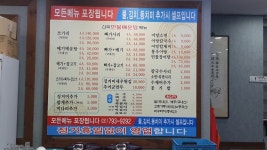 산곡민물매운탕.어탕칼국수