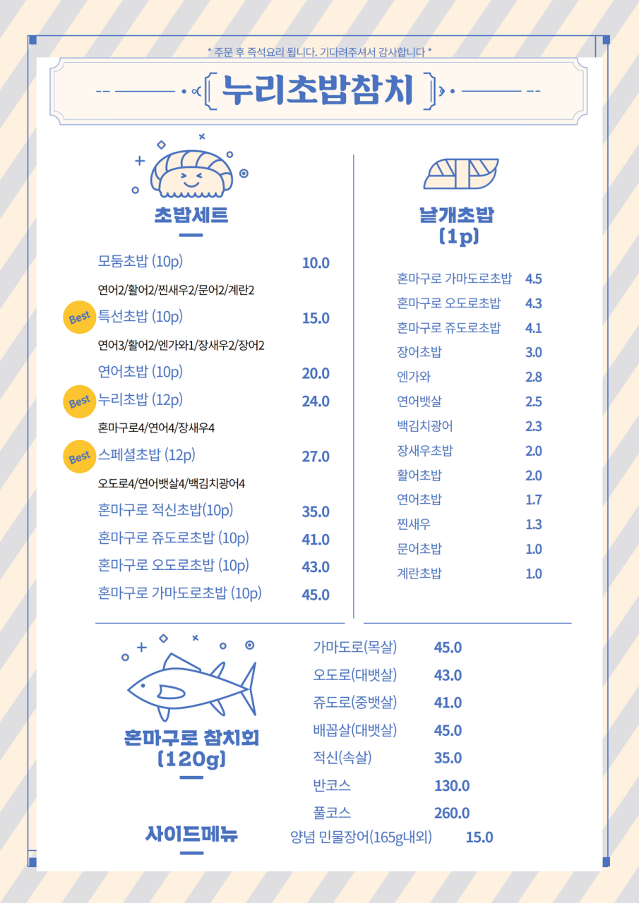 오도로초밥&참치 이미지