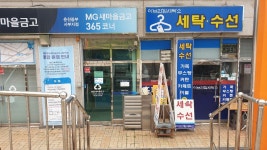 아브라함세탁소