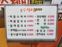 남포수제비와주먹밥