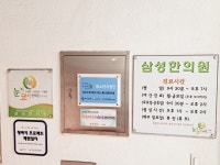 삼성한의원