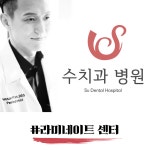 수치과병원