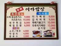 이가밥상