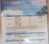 힐푸24시단지내공인중개사사무소