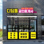 디딤돌공인중개사사무소