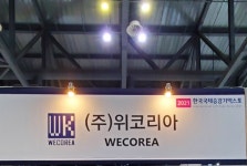 주식회사 위코리아