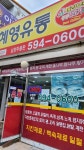 혜영유통 남양주총판