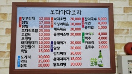 오다가다한잔
