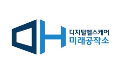 연세대학교 미래캠퍼스 디지털헬스케어 미래공작소
