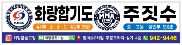 금촌 화랑합기도&MMASTORY주짓수