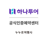 하나투어 이마트 별내