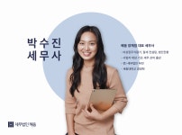 세무법인 혜움 양재지점