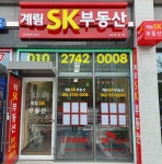 계림SK부동산공인중개사사무소