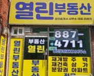 열린공인중개사사무소
