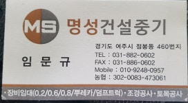 명성중기포크레인