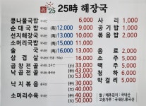 진25시해장국 일산 본점