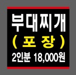 최네집부대찌개 팽성점
