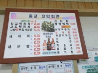 원조홍교꼬막회관