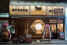 조선부뚜막 평택역점