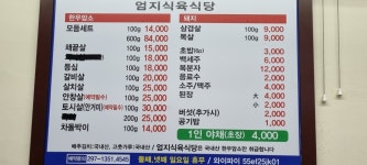 엄지식육식당