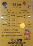 프렌즈 스크린 해남 북평점