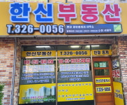 한신부동산공인중개사사무소