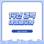 좋은벗세무회계