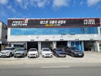 퍼스트 모터스