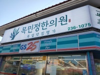 목민정한의원 청주점