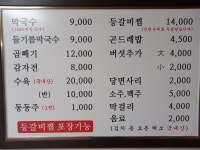 팔봉 막국수 등갈비찜