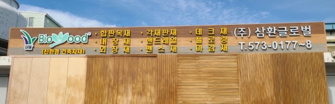 삼환글로벌