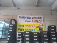 타이어벨리 동호점