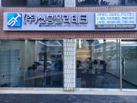 신흥폴리테크
