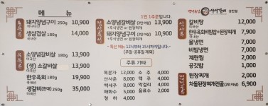 백년손님서서갈비 송탄점