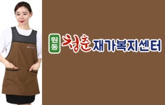 원동청춘재가복지센터