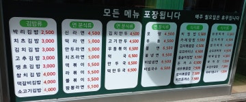 박리김밥