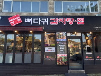 7942 뼈다귀 감자탕 찜