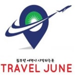 준투어