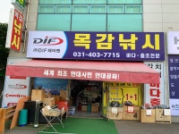 목감낚시