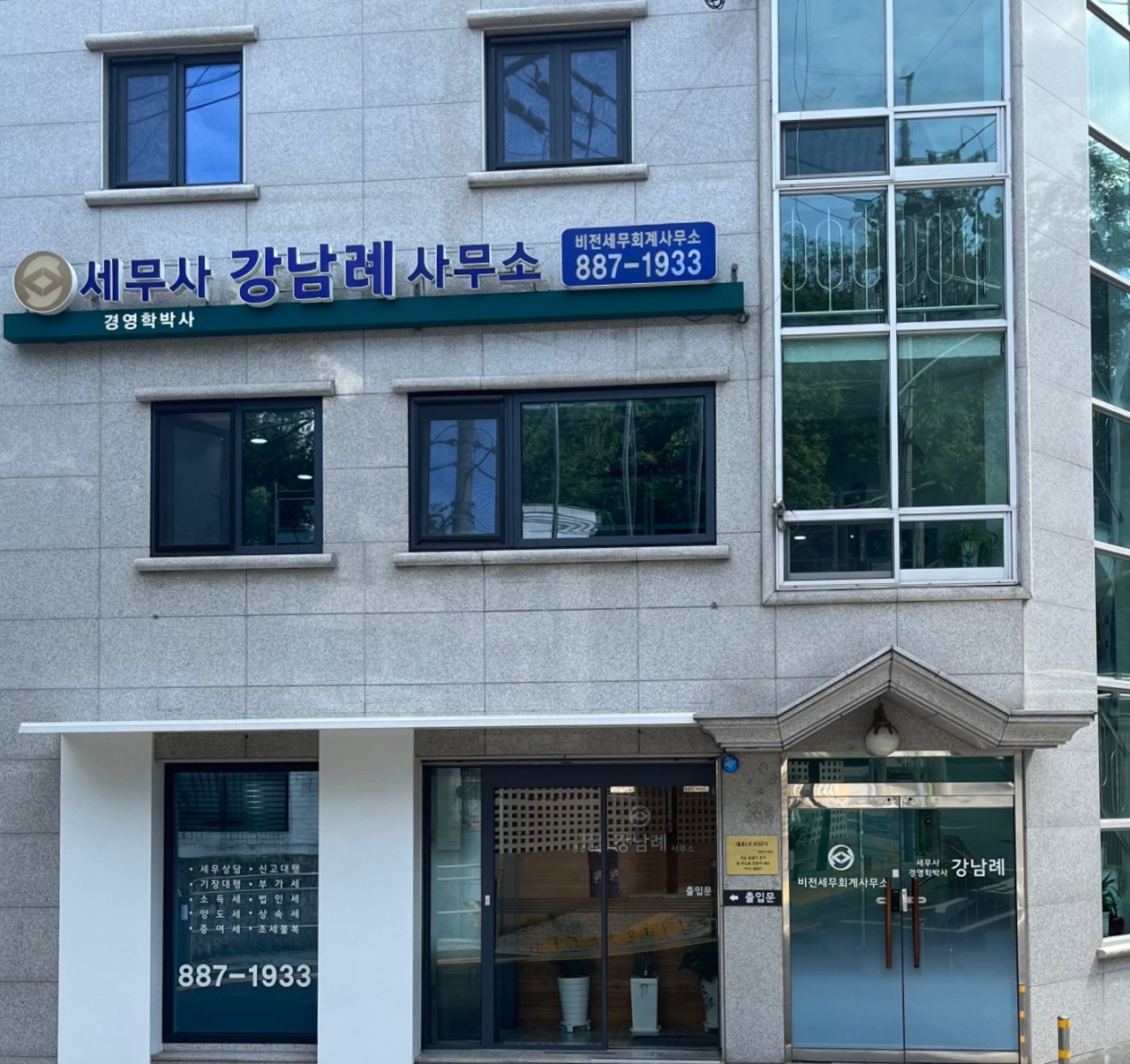세무사강남례비젼세무회계사무소