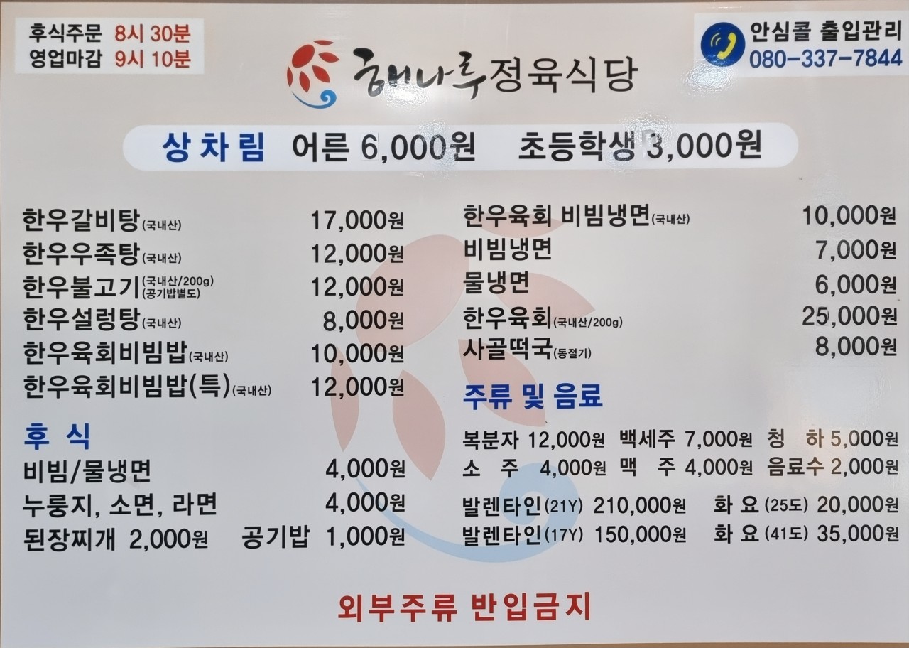 해나루정육식당 이미지