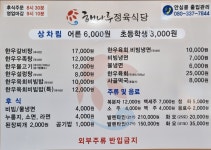 당진해나루정육식당