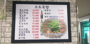 고우국밥