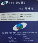 광산환경