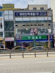 위더스재가복지센터 시설 사진