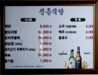 신흥식당