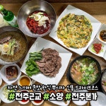 전주본가